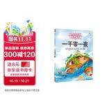 打动孩子心灵的世界经典：一千零一夜 儿童文学故事书课外阅读儿童文学名家名著 暑期阅读   省钱卡