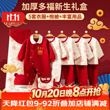 班杰威尔婴儿礼盒婴儿衣服春秋新生儿礼盒套装刚出生宝宝用品满月送礼