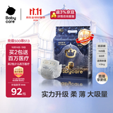 babycare皇室狮子王国弱酸纸尿裤新生儿NB68片(<5kg)婴儿尿不湿亲肤