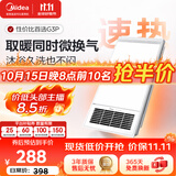 美的（Midea）价低头部主播85折浴霸风照明排气扇一体集成吊顶卫生间取暖器G3P