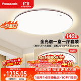 松下（Panasonic）【一价全包】吸顶灯全光谱护眼客厅智能灯具松畔大圆一室单灯