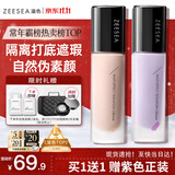 ZEESEA滋色隔离霜持妆打底遮瑕三合一提亮妆前乳素颜霜姿色 肤色30g礼物
