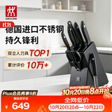 双立人（ZWILLING）Point S银点厨房刀具套装刀具全套刀具菜刀家用厨具砍骨刀水果刀削皮刀剪刀8件套