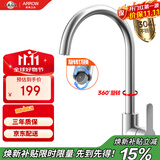 箭牌（ARROW）304不锈钢厨房水龙头 360度旋转冷热菜盆龙头AE45160