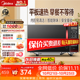 美的（Midea）平板速热微波炉 智能菜单 一键解冻及除味 宝宝辅食菜单更贴心EM7KCGW3-NR