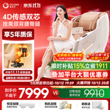奥佳华【京东专属】按摩椅家用太空舱全身全自动按摩京东自营电动摇摇椅沙发送生日礼物OG7508X慵懒奶杏