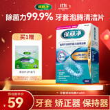 保丽净牙套泡腾片60片 正畸牙齿矫正保持器清洁片便携清洁口腔 京东自营