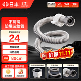 日丰不锈钢波纹管热水器耐热防爆上水管4分冷热通用进水管 80厘米（4分通用）RF-W80（G1/2内牙）