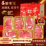 茶牛澳洲和牛M8-9谷饲牛排1080g 节日送礼原切高端牛肉礼盒 源头直发