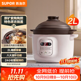 苏泊尔（SUPOR）电炖锅 电炖盅 电砂锅小型家用全自动煲汤锅紫陶瓷砂锅炖汤锅燕窝煲汤专用锅 DG20YC815