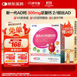 伊可新AD液体钙镁锌儿童补钙3-12岁赖氨酸氨基丁酸维生素ad水蜜桃味30条
