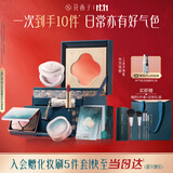 花西子【双十一】东方妆奁玉透轻妆5件套彩妆新手化妆品口红生日礼物女