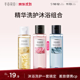 半亩花田鲜花沐浴露控油蓬松洗发水旅行便携洗沐组合200g