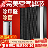 津斗云完美宜悦空气净化器滤芯过滤网适配一代二代复合两片 宜悦二代KJ600F-B01