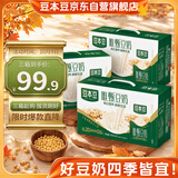 豆本豆唯甄豆奶250ml*24盒*3箱2.5g植物蛋白饮料儿童营养学生早餐奶批发
