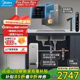 美的（Midea）省芯直饮加热净水器套装【白泽Max1200G瞬时1400G+管线机MG245-R+前置-24pro】反渗透 家用壁挂式