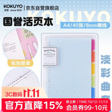国誉(KOKUYO)淡彩曲奇A4活页本Campus笔记本子活页本子精美5色索引分隔页 40张 蓝色 WSG-RUCP10NB