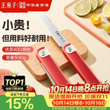 王麻子户外便携水果刀折叠小刀家用瓜果刀宿舍削皮刀辅食小刀刀具