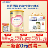 飞鹤臻爱倍护超级飞帆 婴儿配方奶粉1段(0-6月)150克【京东试用装】