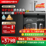 WISESKY韦思卡尔1400G大流量全自动全屋净水套装净水器厨房专用台下用