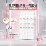 雅漾活泉补水喷雾300ml*5保湿滋润舒缓敏感肌法国进口生日礼物