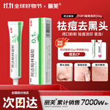 丽芙 阿达帕林凝胶0.1%*35g/盒
