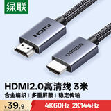 绿联HDMI线2.0版4K数字高清线3D视频线 笔记本电脑机顶盒连接电视投影仪显示器数据连接线3米25300