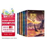 龙族1-3修订版限量礼盒全套共5册火之晨曦悼亡者之瞳黑月之潮上中下赠限量书签张明信片7张（江南龙族动画原著）人民文学出版社
