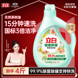 立白健康除菌天然洗衣液4斤手洗机洗15分钟快洗留香除螨抑菌祛味去渍