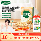 宝宝馋了猴头菇饼干65g儿童零食无添加香精磨牙