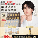 C咖【痘肌急救款】清洁毛孔去黑头控油补水祛痘面膜20罐生日礼物