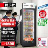 德玛仕（DEMASHI）食品留样柜 学校幼儿园公司食堂用水果蔬菜保鲜留样冰箱保鲜柜冷藏冰柜展示柜LG-318Z-D2