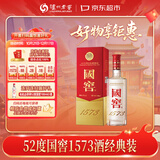 泸州老窖国窖1573 高度白酒 52度500ml单瓶 经典装浓香型 扫盖有奖  送礼