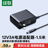 绿联12V/3A电源适配器  通用AOC显示器电脑硬盘盒路由器光猫机顶盒摄像头DC圆孔电源充电线1.5米 40250
