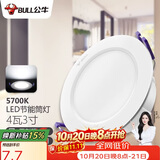 公牛（BULL）LED筒灯客厅吊顶灯嵌入式孔灯4W3寸自然白光5700K开孔尺寸70-85mm