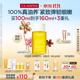 娇韵诗身体护理油100ml淡化纹路紧致护肤品化妆品礼物