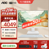 AOC国家补贴大师926 27英寸AI商用台式电脑一体机电脑台式机(酷睿i5-13420H 16G 512G 键鼠 )白