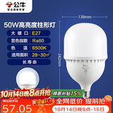 公牛（BULL）LED灯泡高亮球泡柱形灯厂房车间商超食堂50W球泡白光6500KE27螺口