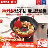 特福（Tefal）特福炒锅有钛不粘锅家用32cm炒菜锅可进洗碗机少油烟炒锅