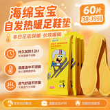 萱草海绵宝宝发热鞋垫60片暖脚暖足保暖防寒持久自加热暖宝宝神器女