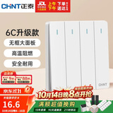 正泰（CHNT）开关插座 四开单控开关 86型暗装插座面板 6C奶油白