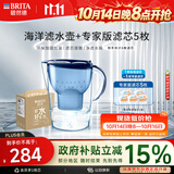 碧然德（BRITA）过滤净水器 家用滤水壶 净水壶 海洋系列 3.5L（蓝）+专家版滤芯5枚 环保加固包装