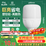 佛山照明led灯泡超亮大功率节能灯20W大螺口E27白光6500K柱形