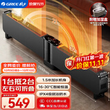 格力（GREE）家用智能遥控移动地暖电暖气电暖器 防烫IPX4防水踢脚线取暖器暖风机NDJD-X6021B