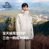 伯希和（Pelliot）[成毅同款]山海羽绒三合一冲锋衣男女鹅绒防风外套12240128 【男女同款】米白色|高蓬鹅绒 S【建议拍小一码】