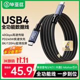 毕亚兹 USB4全功能type-c数据线2米 8K视频线PD240W快充 适用于雷电4/3移动硬盘盒一线通40G数据线
