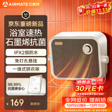 艾美特（AIRMATE）石墨烯暖风机家用浴室防水取暖器即开即热台壁两用电暖器浴霸替代款干衣小太阳静音节能电暖气