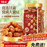 百草味兰花豆盐焗味500g 罐装炒货蚕豆坚果干果休闲零食小吃