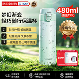 虎牌（TIGER）保温杯保冷杯学生渐变色水杯MOG-J48C-BG青提薄荷480ML杯子礼品