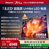海信电视小墨E5S 75吋【送装一体-超薄挂架】1100分区U+MiniLED 信芯芯片墨晶屏抗反防眩4000nits
